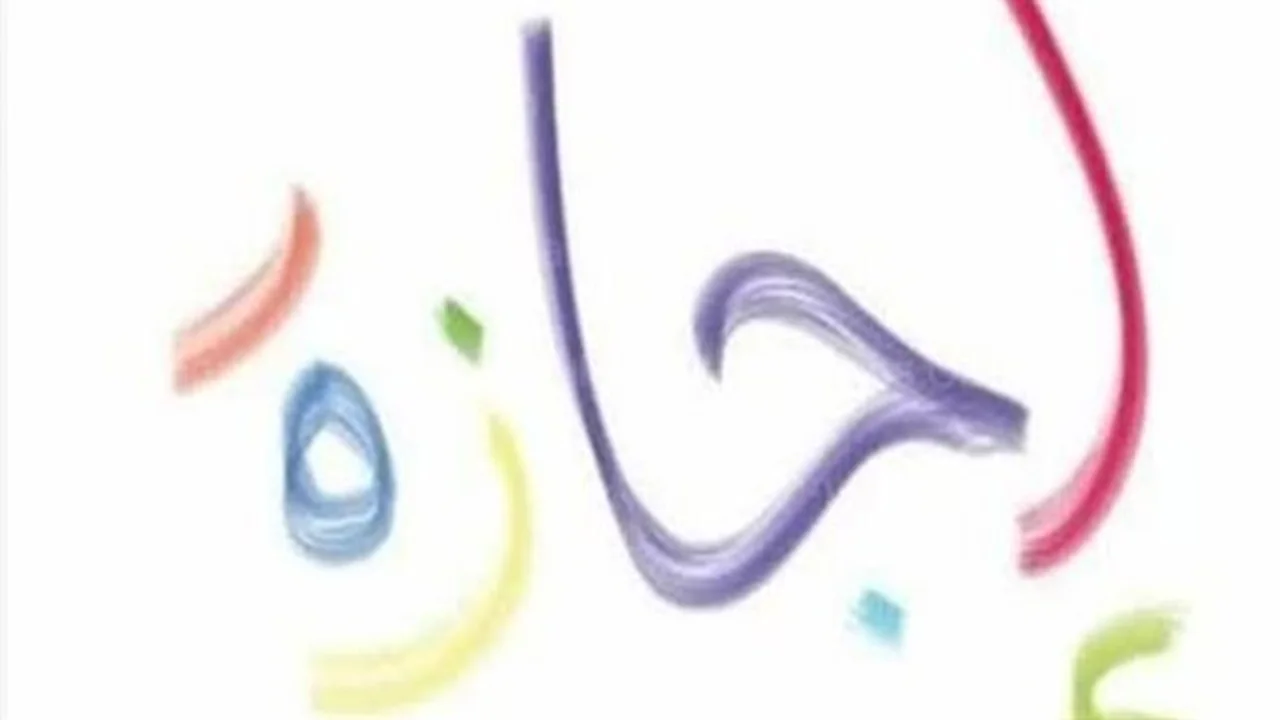 إجازات 2026.. جدول العطلات الرسمية المتبقية للموظفين في الدولة